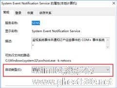 Windows10开机提示“无法启动SENS服务”怎么办？