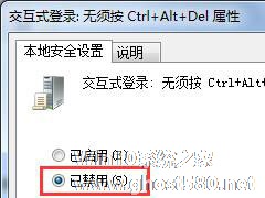 Win7系统如何禁用Ctrl+Alt+delete？