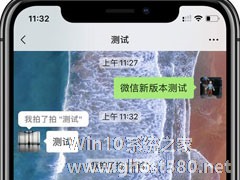 微信又悄然更新啦！iOS微信7.0.15拍一拍、聊天窗口等都有新更新！