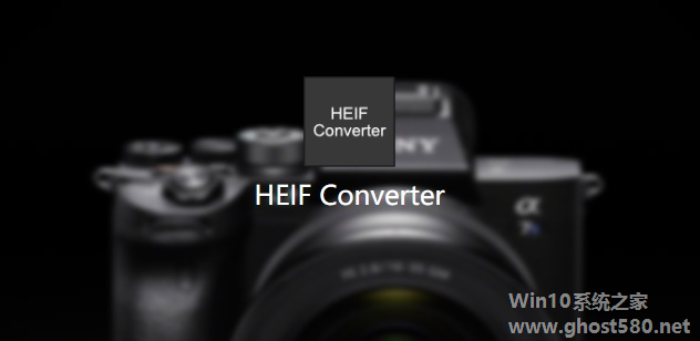 索尼发布 HEIF Converter 软件：可将 A7S3 的 HEIF 文件转换为 JPEG