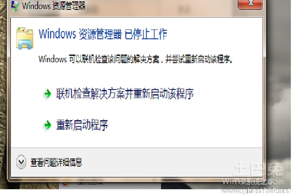 windows资源管理器已停止工作怎么解决