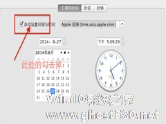 Mac修改系统时间和日期的方法