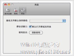 Mac中设置QQ接收文件默认保存路径的方法