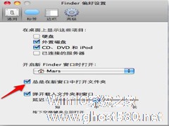 MAC在新窗口中打开文件夹的设置方法