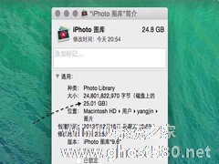 MAC下如何移除iPhoto照片库以扩大磁盘空间