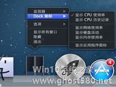 Mac如何使用活动监视器在Dock中显示系统使用状况
