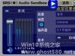 SRS Audio Sandbox是什么软件？SRS Audio Sandbox怎么用？