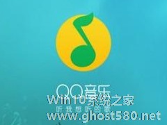 QQ音乐怎么查看音乐评论 QQ音乐查看音乐评论方法