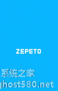 如何解决zepeto进不去的问题 zepeto进不去的解决办法