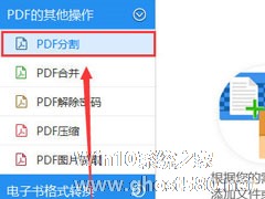 迅捷PDF转换器怎么分割PDF文件？迅捷PDF转换器分割PDF文件的方法