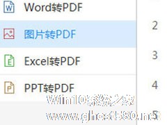 PNG怎么转PDF格式？PNG转PDF格式的方法
