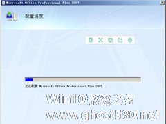 Win7 Office2007自动配置安装解决方法详解