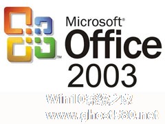 Office2003序列号有哪些？Microsoft Office 2003安装及激活教程
