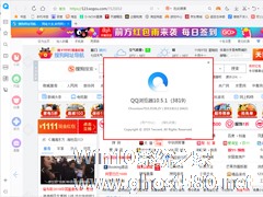 QQ浏览器如何查看版本号？QQ浏览器电脑版版本号查看方法简述