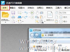迅捷PDF编辑器怎么设置PDF高亮文本？