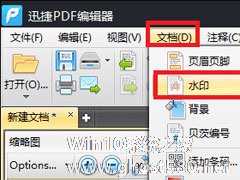 迅捷PDF编辑器怎么修改PDF水印？