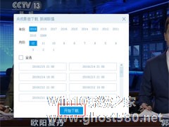 CBox央视影音下载视频的具体操作方法