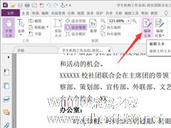 福昕PDF编辑器如何在PDF上修改文字及颜色？