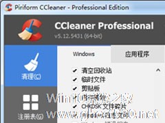 CCleaner怎么启动和禁止程序？