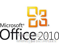 Office2010产品密钥有哪些？2020最新的Office2010产品密钥激活码