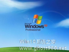 Windows XP正版的验证方法