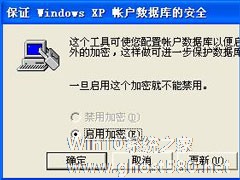 教你Windows XP系统如何加一把安全锁