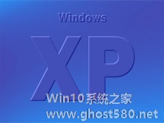 如何修复WinXP损坏的tcpip.sys文件