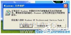 WinXP提示正常运行Windows所需的文件已被替换成无法识别版本怎么办？