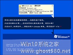 XP提示“QQprotect.exe文件损坏，请运行Chkdsk”怎么办？