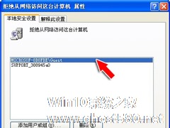 WinXP提示“未授予用户在此计算机上的请求登陆类型”怎么办？