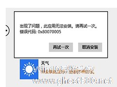 Win8.1无法安装应用并显示0x80070005错误的解决方法