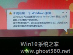 Win8.1提示无法连接Group policy client服务怎么办？