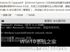 Win8.1系统IE浏览器无法打开网页怎么办？