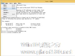 Win8.1系统修改Hosts文件的方法
