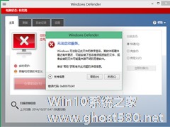 Win8.1系统Windows Defender服务无法启动错误0x80070422怎么办？