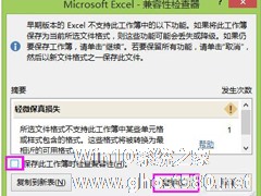 Win8系统Excel2013取消兼容性检查的方法