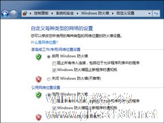 分享微软Windows7系统防火墙使用全攻略技巧
