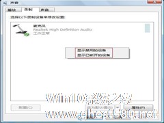 Windows7联想笔记本设置声音内录的方法