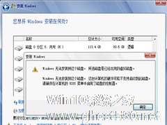Win7系统报错“无法安装到这个磁盘”的应对措施