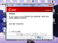 Win7无法安装Java的原因和解决方法