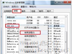 如何解决Win7开机后出现“dwm.exe损坏的图像”提示窗口的问题
