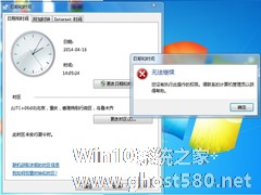 Windows7系统提示没有权限修改时间是怎么回事？