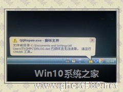 Win7桌面右下角提示“QQRepair.exe损坏文件”的解决方法
