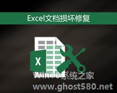 Excel文件损坏怎么修复？Win7环境下Excel文档乱码修护策略