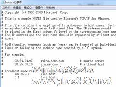 Win7系统hosts文件怎么修改？