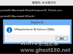 Windows7系统提示“没有找到flash.ocx”怎么解决？