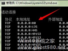 在Windows7系统中显示80端口被system占用怎么办？