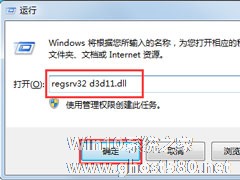 Win7系统玩游戏时提示“缺少d3d11.dll”如何解决？