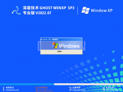 深度技术 Ghost WinXP SP3 极速专业版 V2022.07