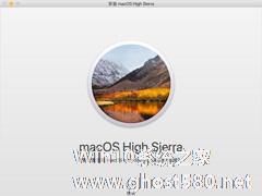 如何升级到macOS High Sierra？macOS High Sierra升级方法简述